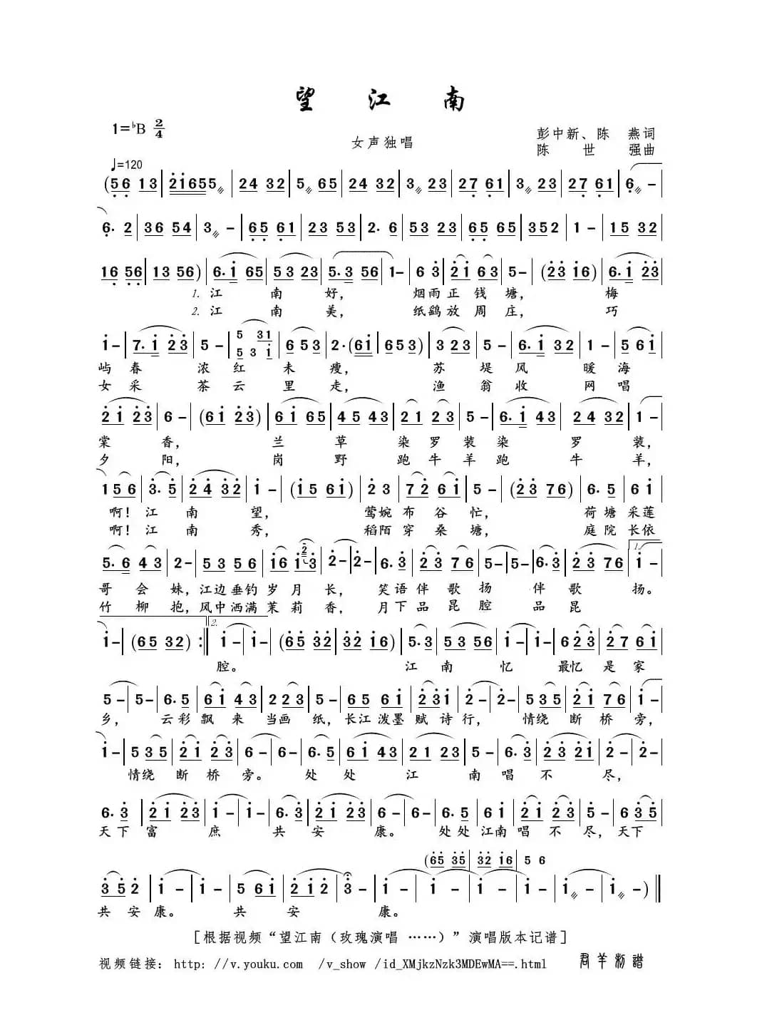 望江南（彭中新、陈燕词 陈世强曲）