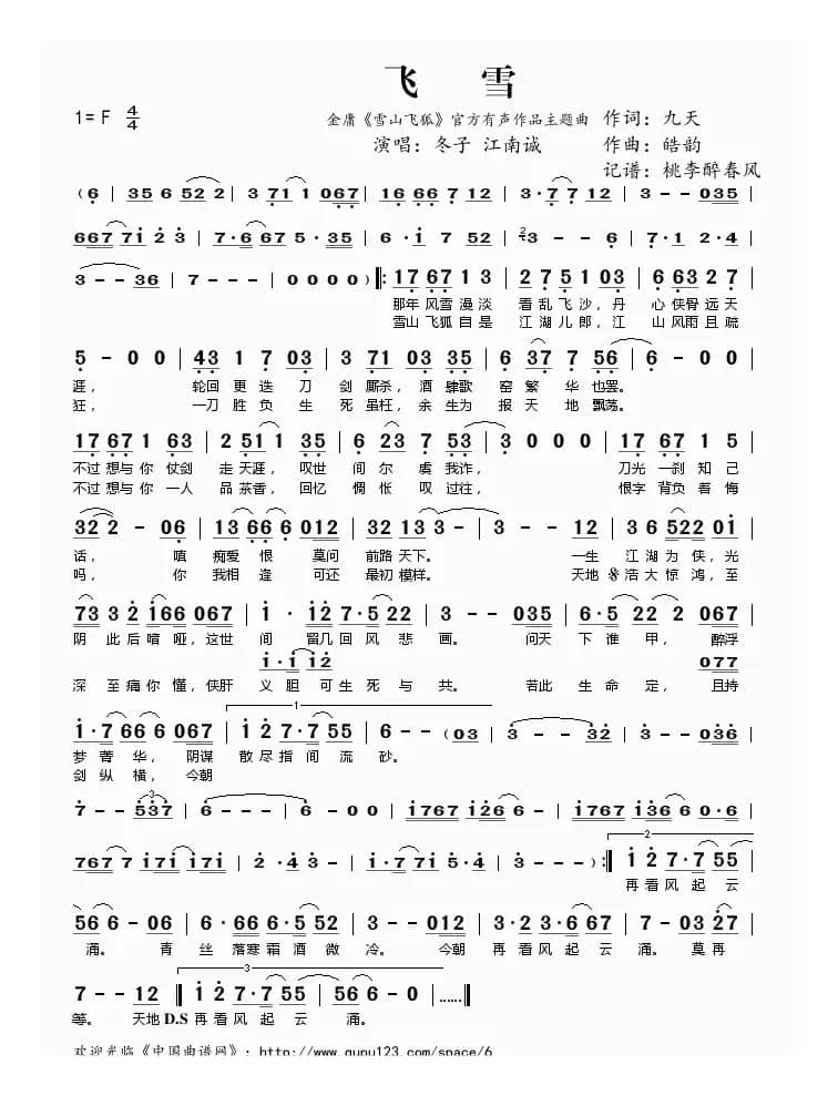 飞雪（金庸《雪山飞狐》官方有声作品主题曲）