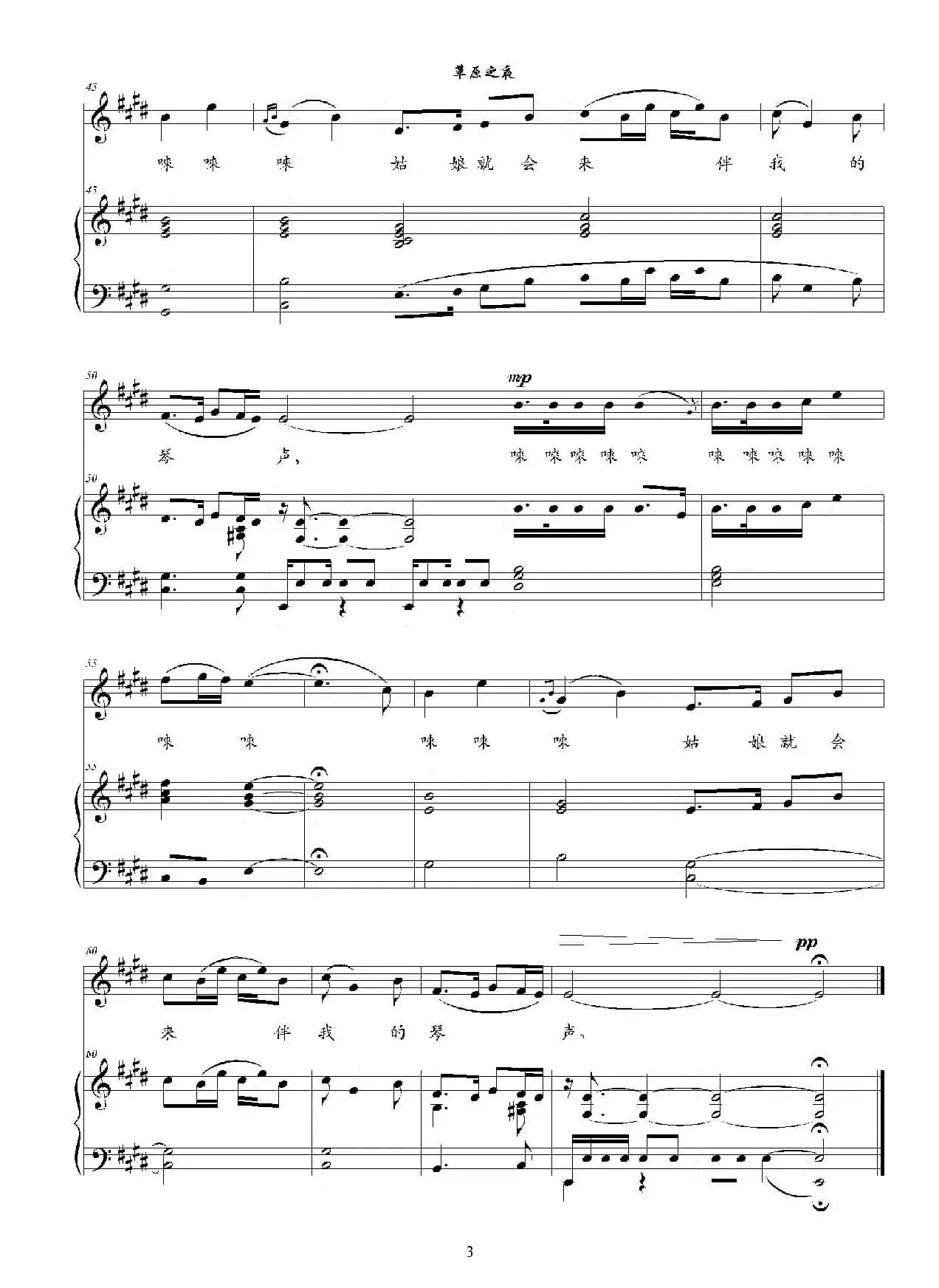 草原之夜（张加毅词、田歌曲、E调正谱）