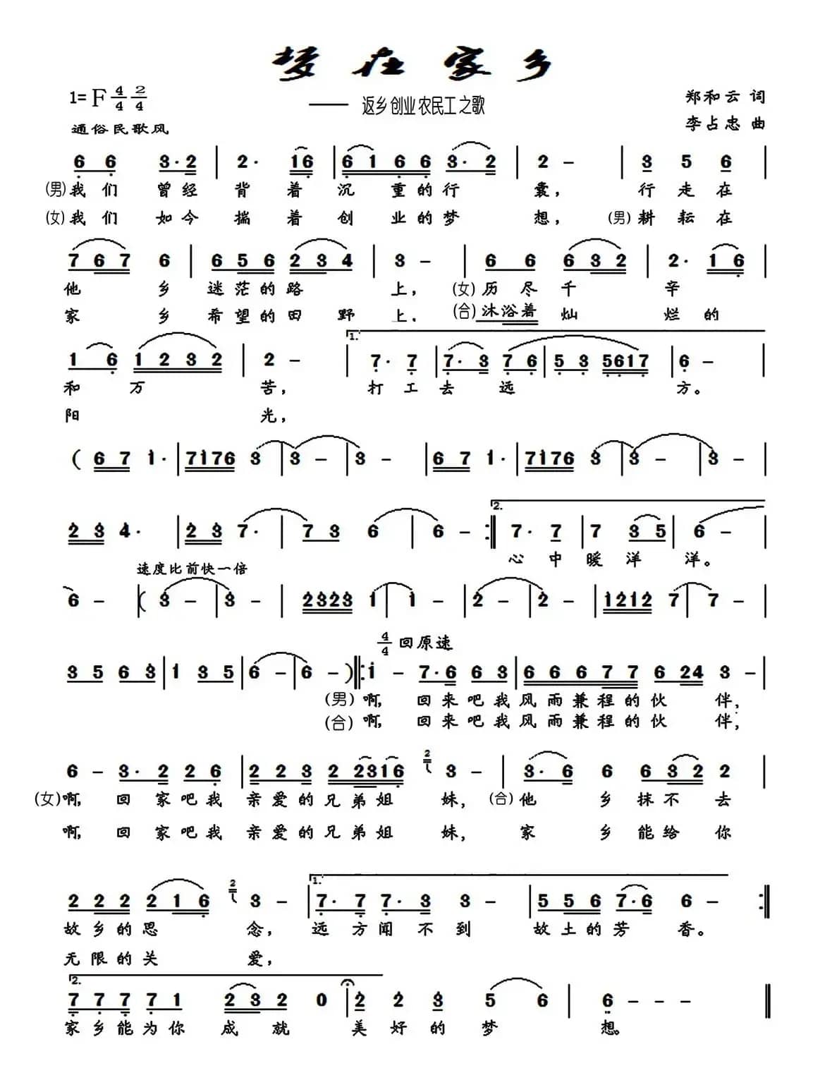 梦在家乡(返乡创业农民工之歌)