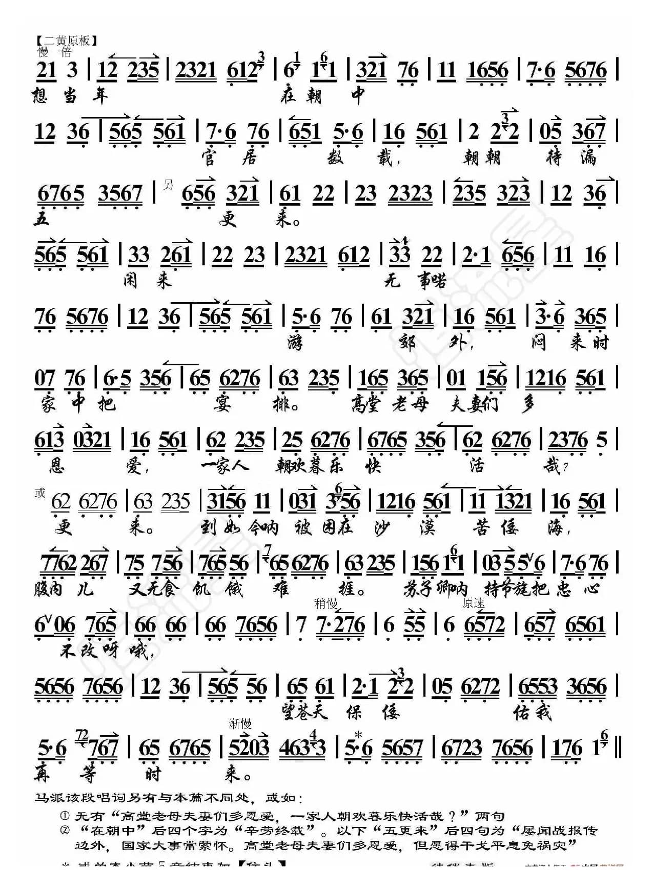 苏武牧羊·叹苏武身困在沙漠苦海（京胡伴奏谱）