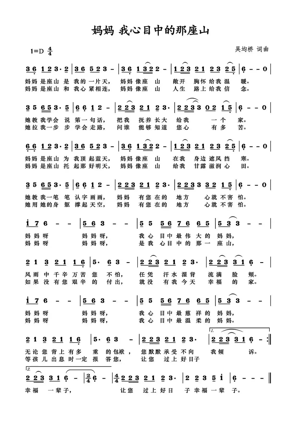 妈妈，我心目中的那座山