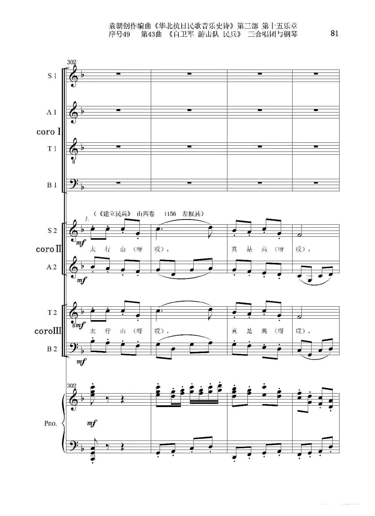 序号49第43曲《自卫军 游击队 民兵》三合唱团与钢琴