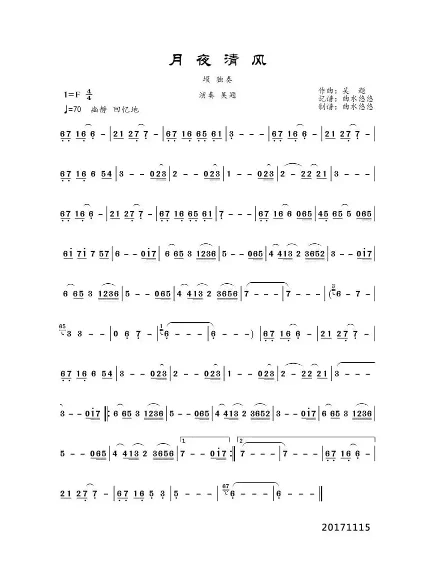 月夜清风（埙曲）