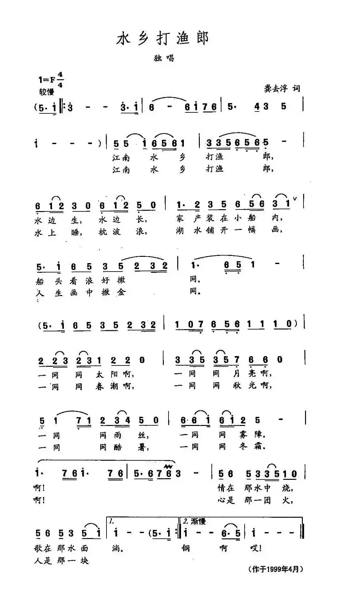 田光歌曲选-262水乡打渔郎