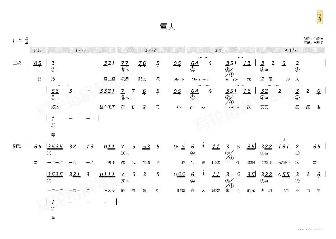 雪人（简和谱）