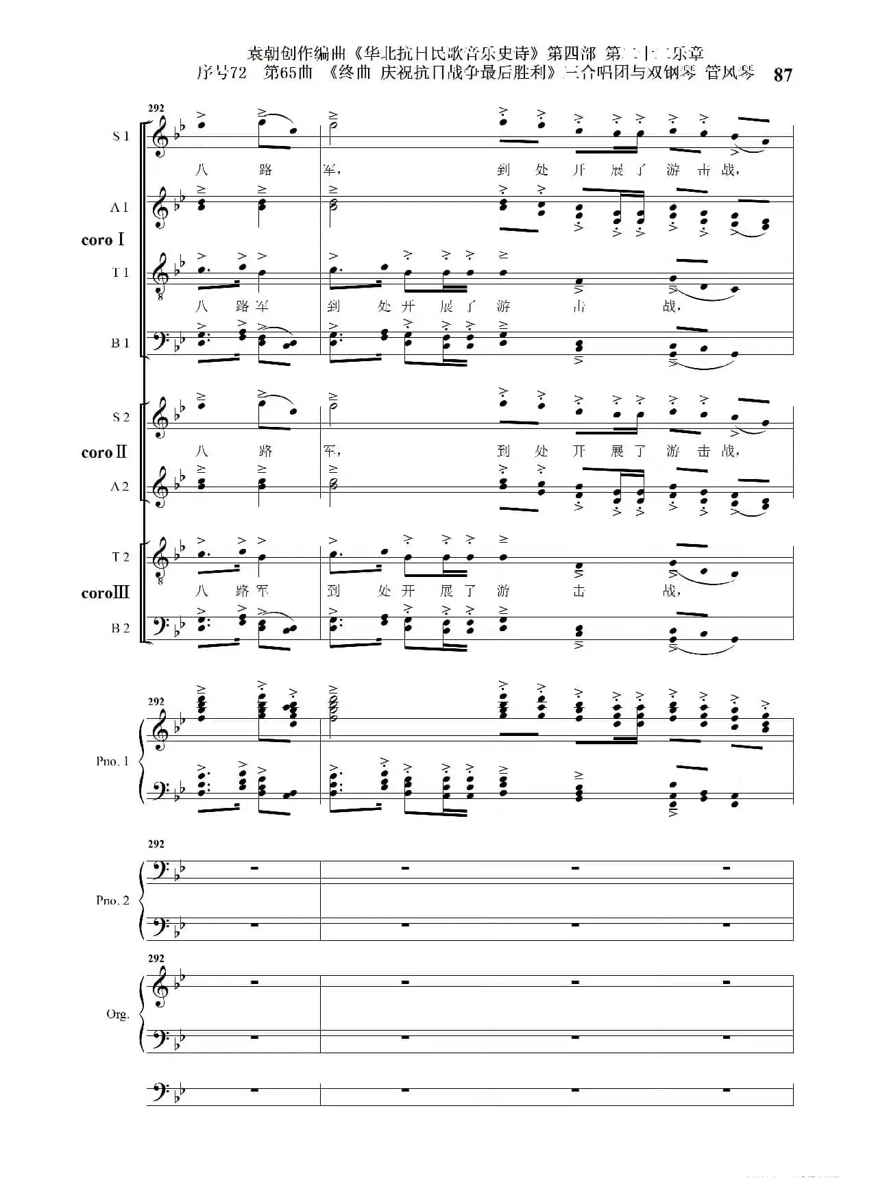 序号72第65曲《终曲  庆祝抗日战争最后胜利》三合唱团与双钢琴 管风琴