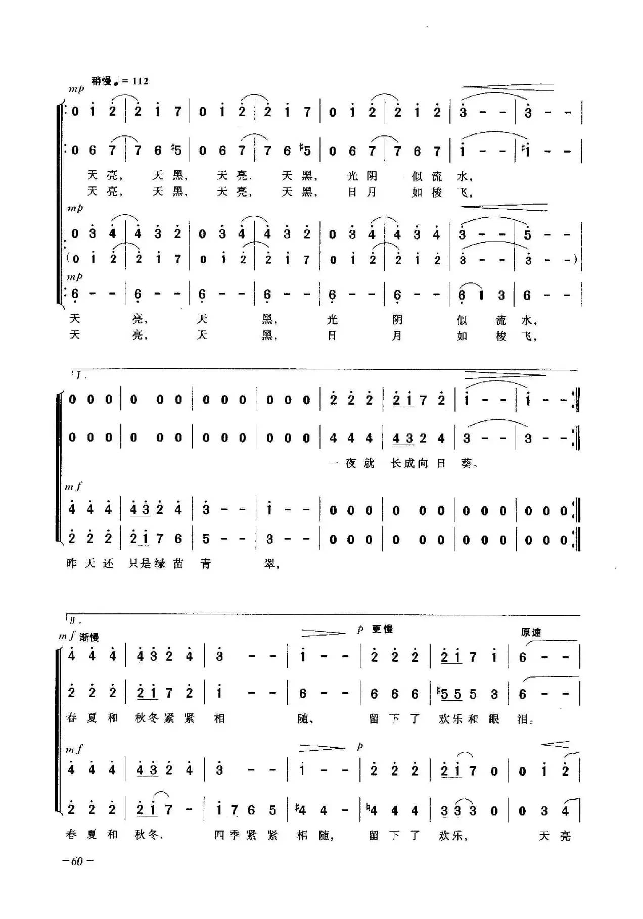 光阴似流水（合唱）