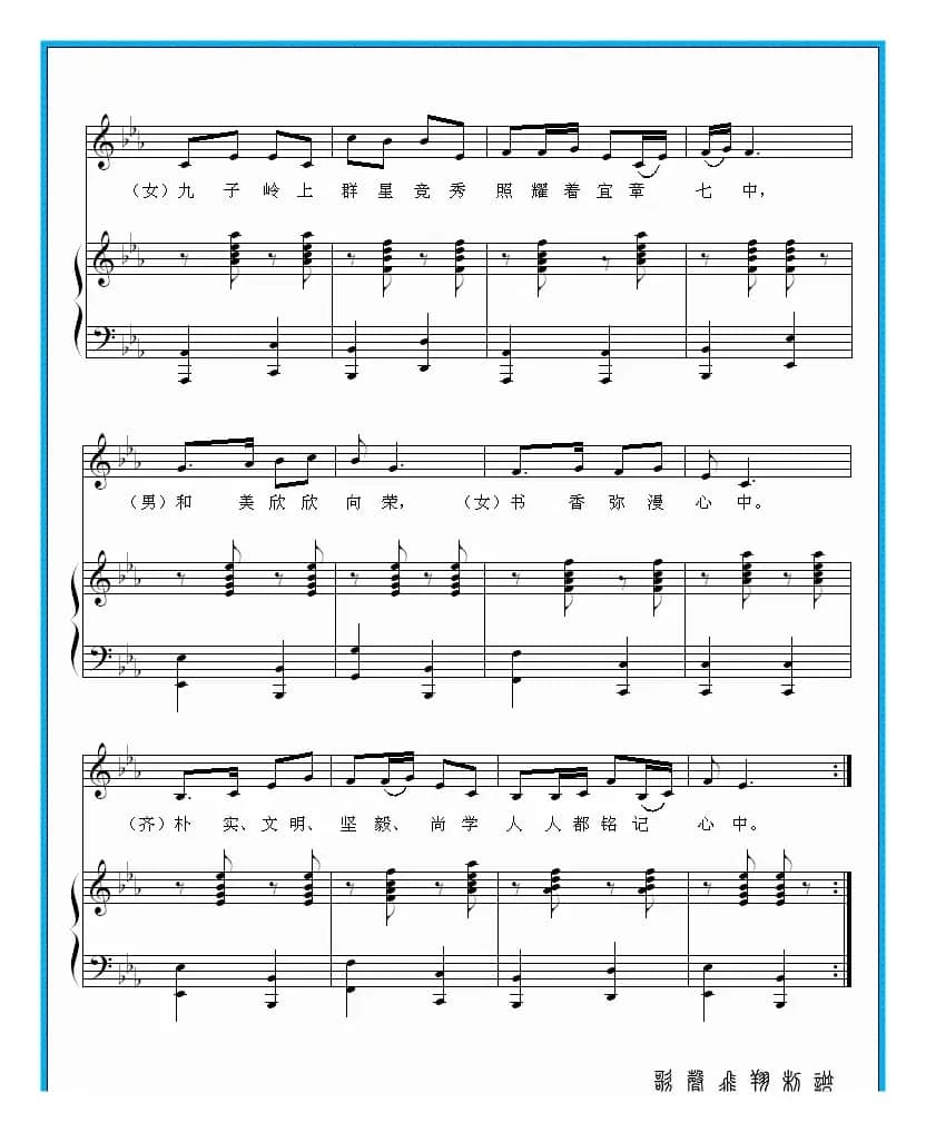 美丽宜章七中（降调谱）