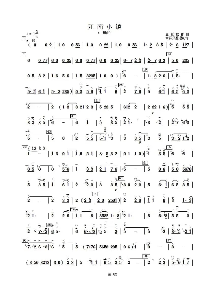 江南小镇（二胡曲）