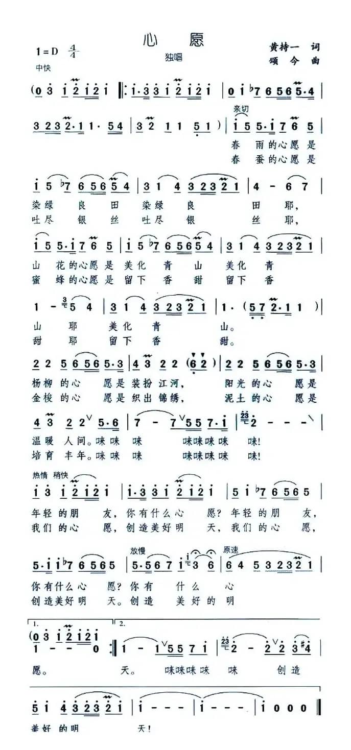 心愿（黄持一词 颂今曲）