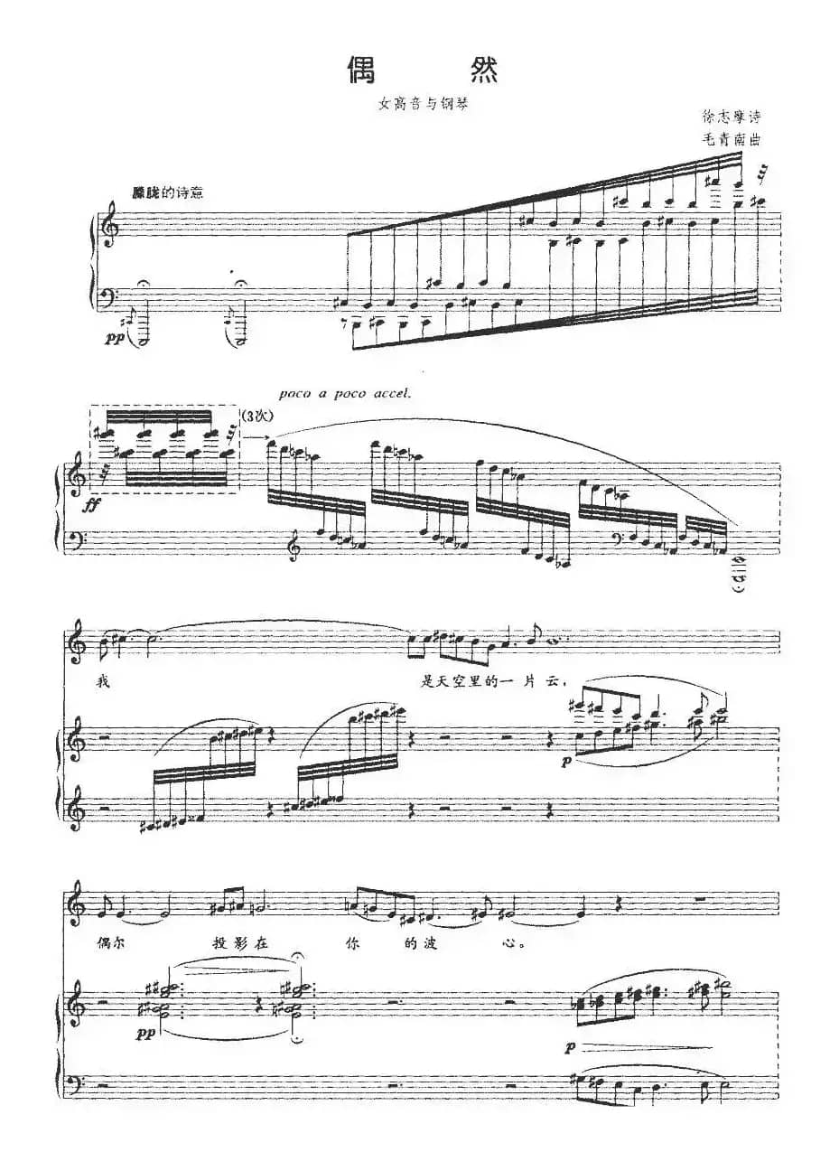 偶然（徐志摩诗 毛青南曲、正谱）