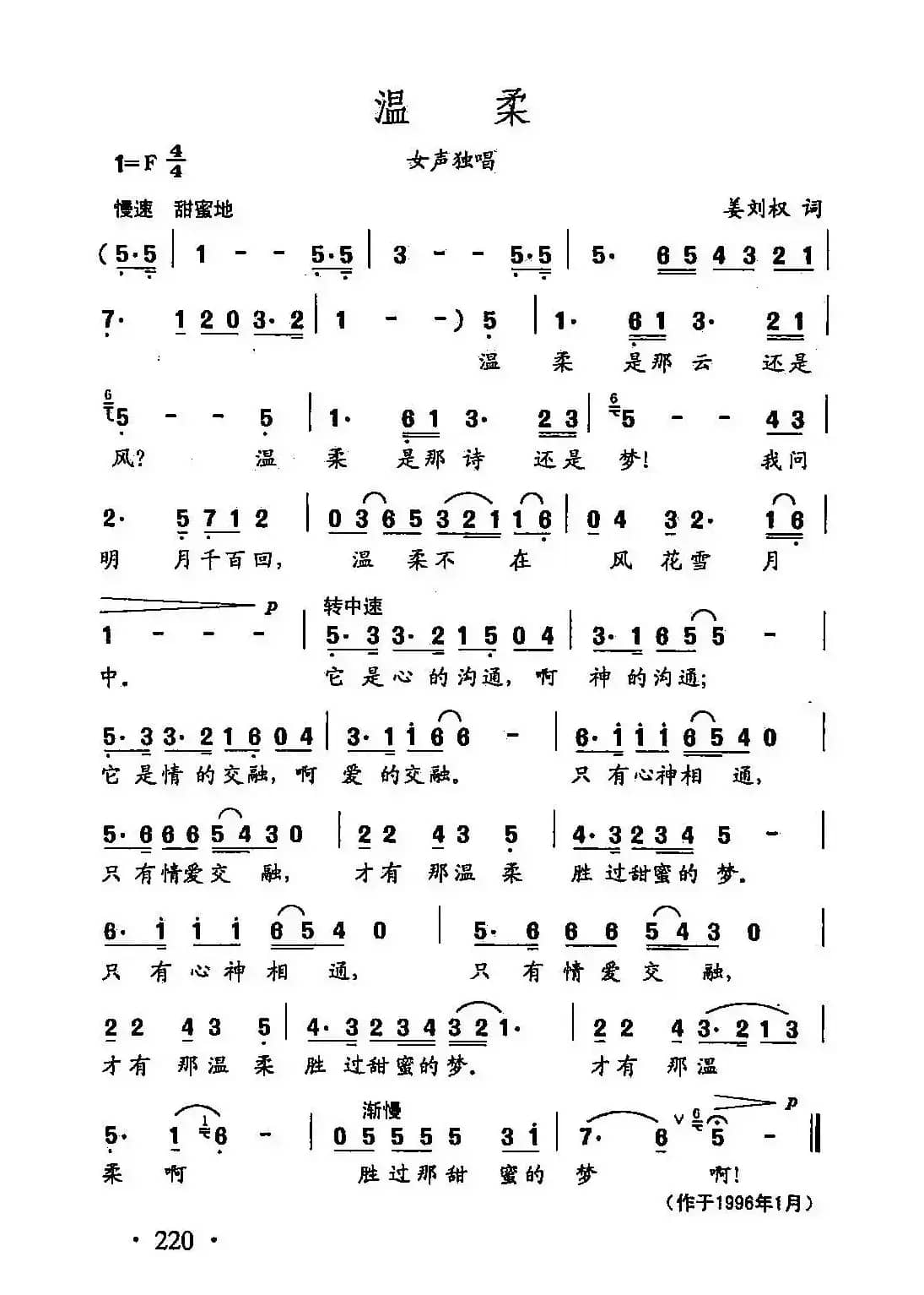 ​田光歌曲选-155温柔