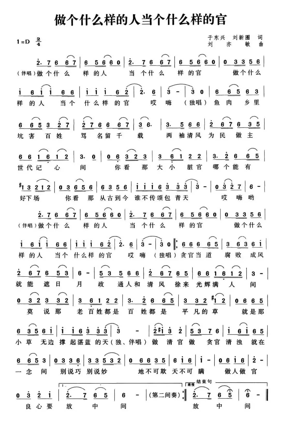 做个什么样的人当个什么样的官（又名：做个什么样的人，当个什么样的官）