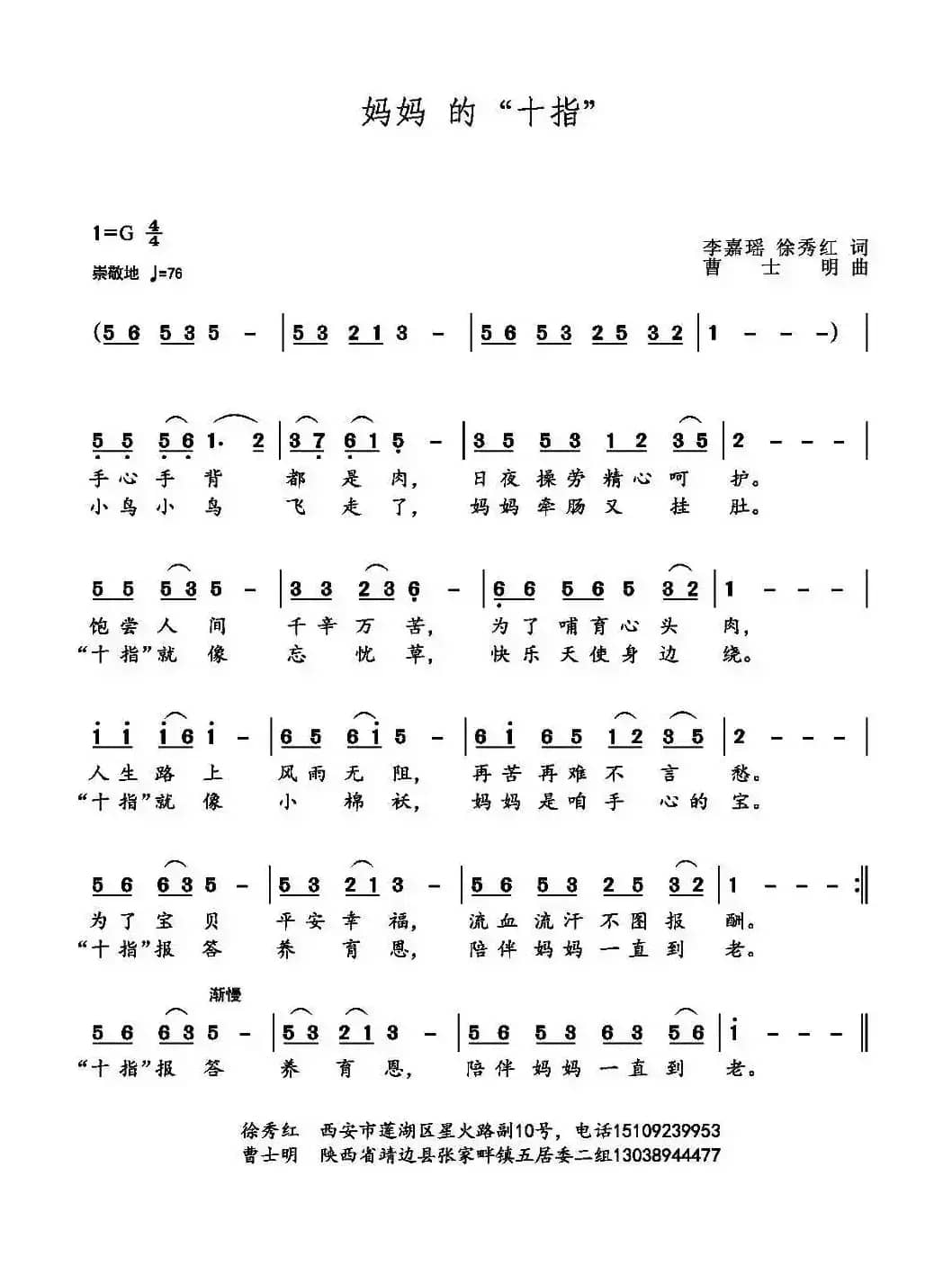 ​妈妈的“十指”