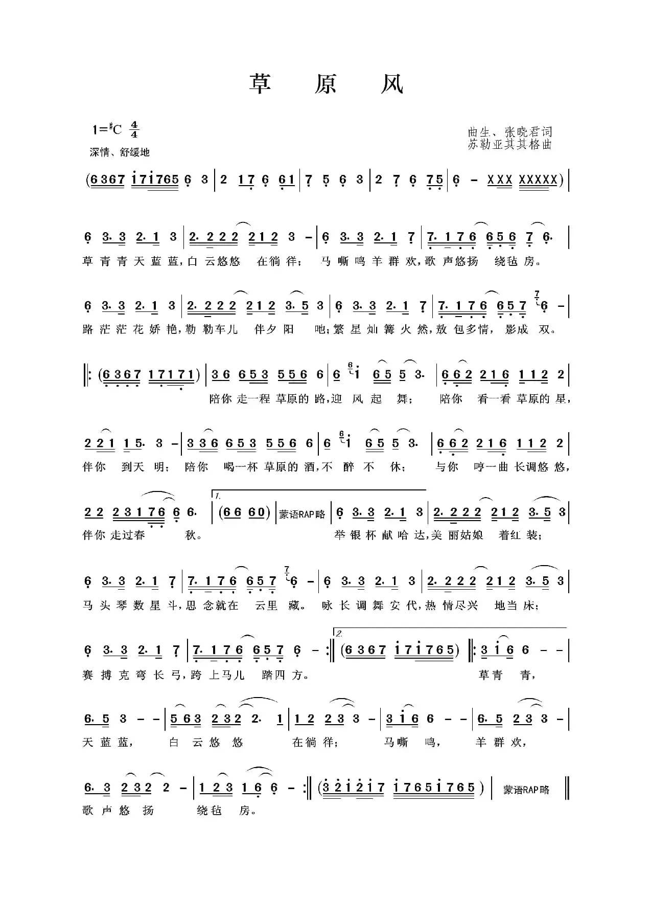 草原风（曲生、张晓君词 苏勒亚其其格曲）
