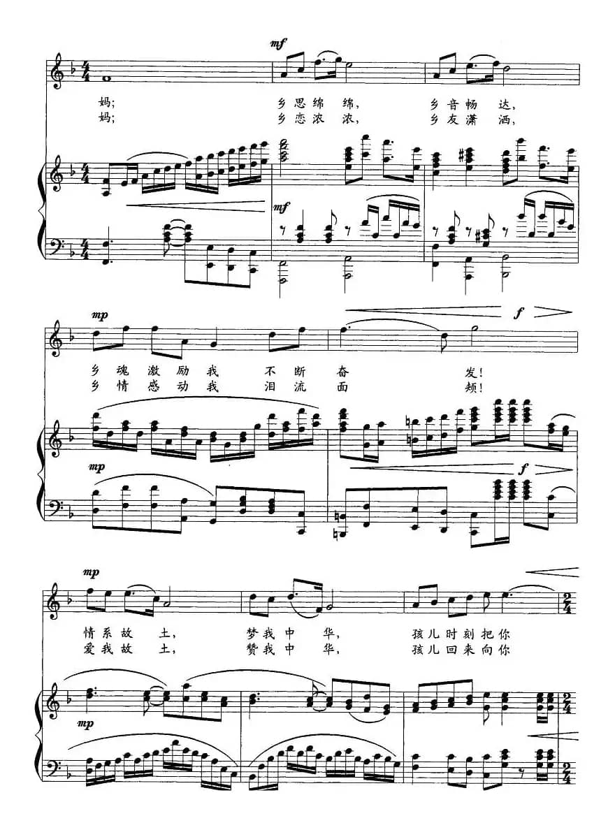 爱在中华（牧歌词 刘聪曲、正谱）