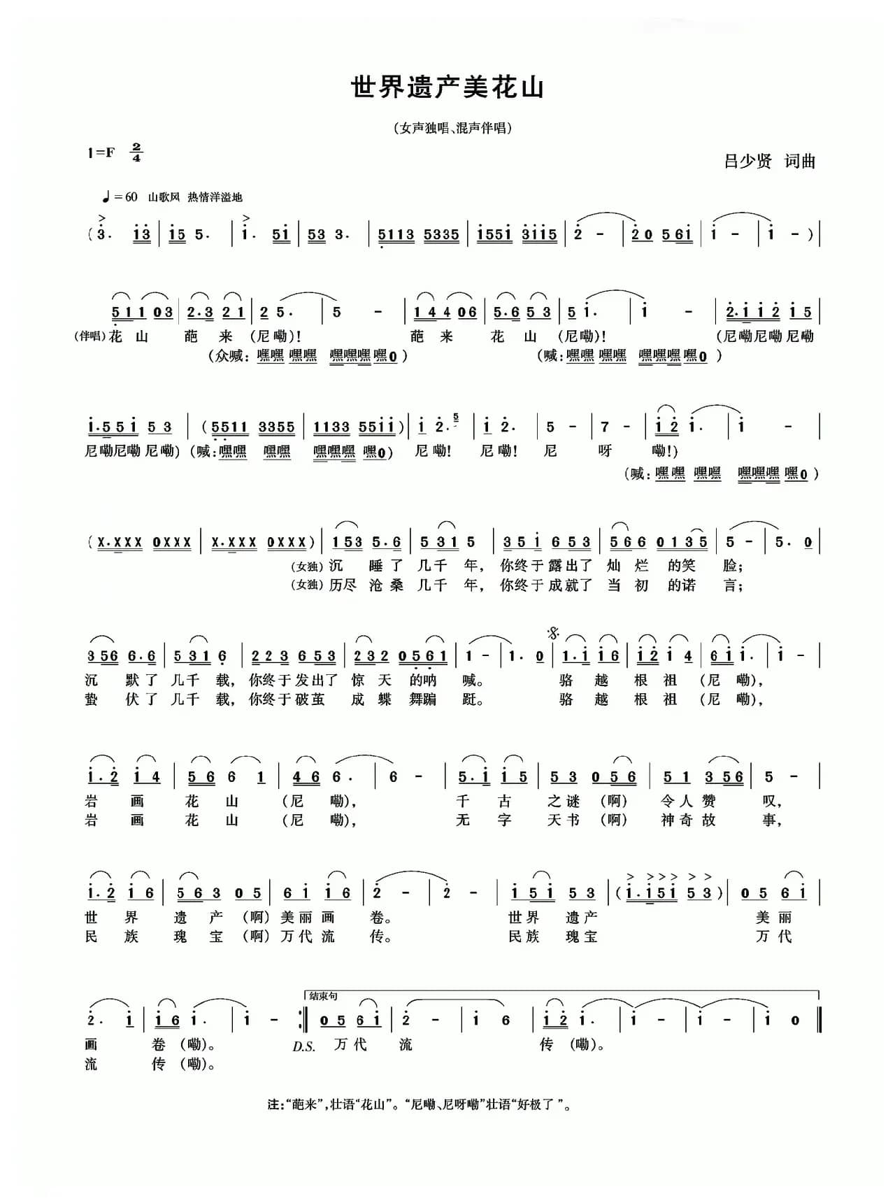 世界遗产美花山