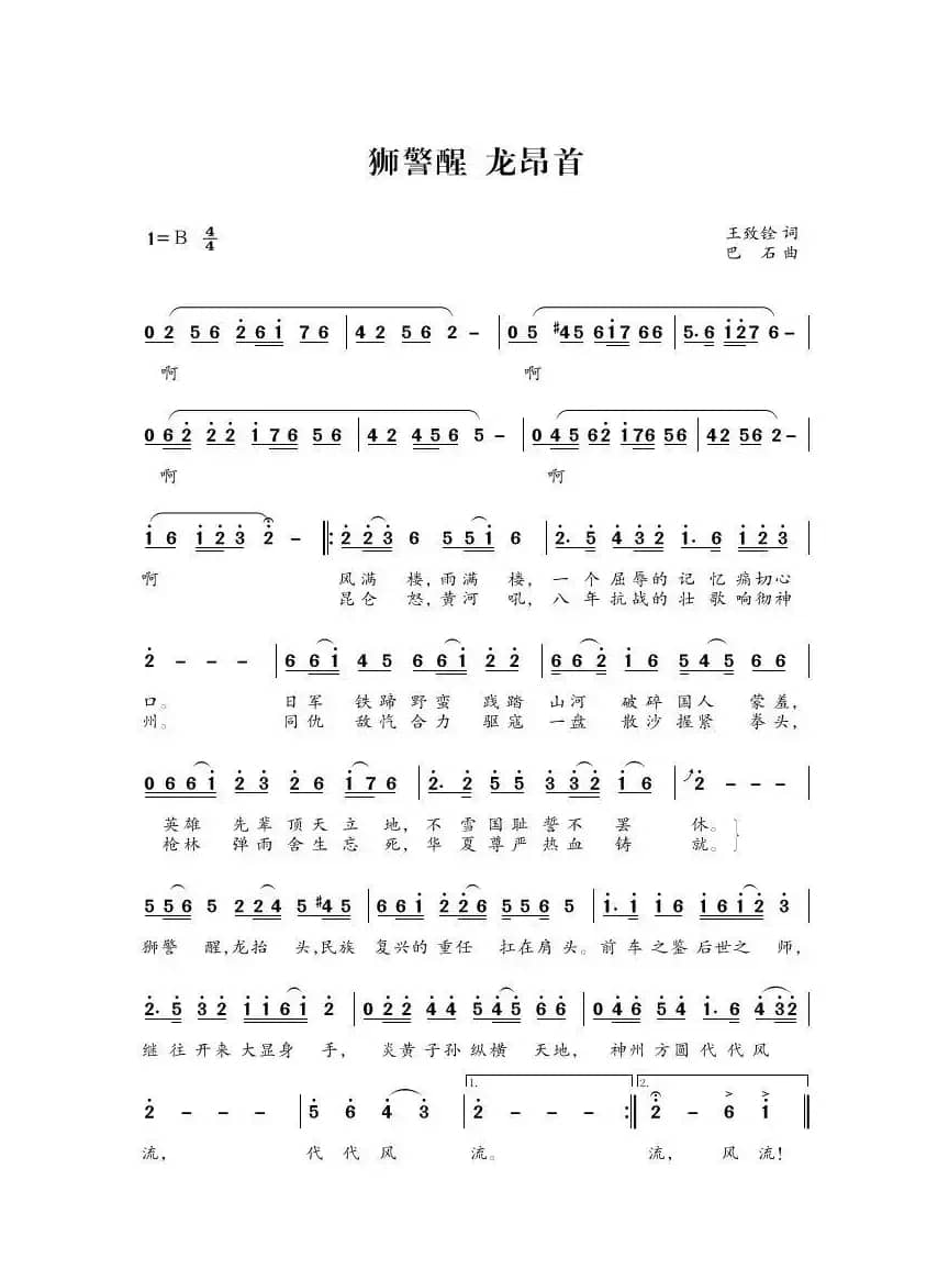 狮警醒  龙昂首