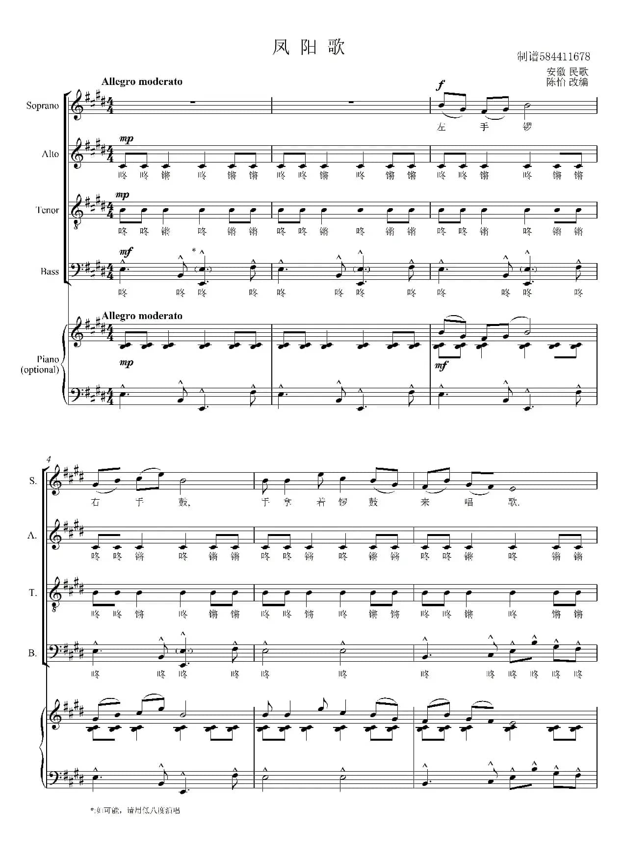 凤阳歌混声合唱谱
