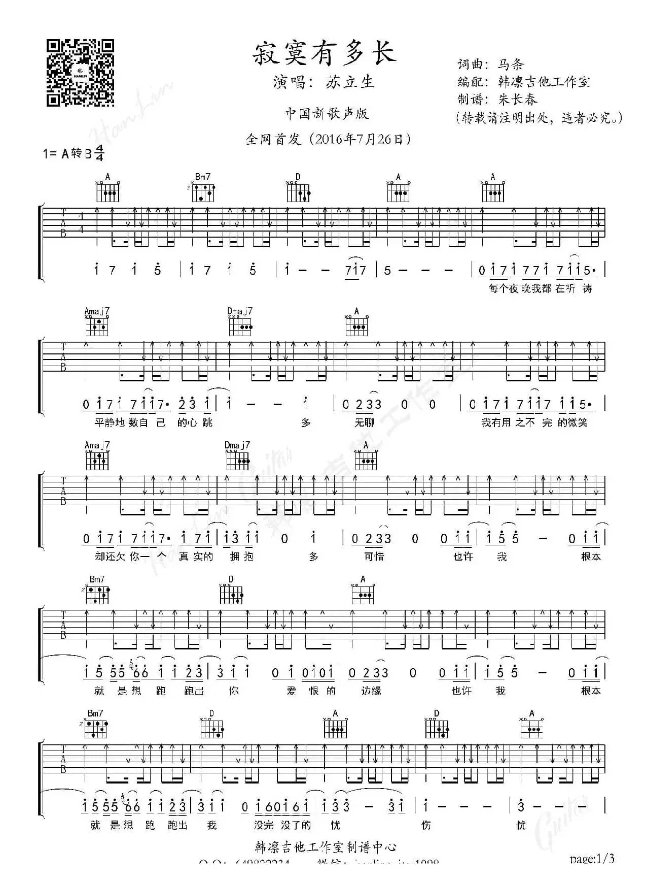 寂寞有多长（吉他六线谱）