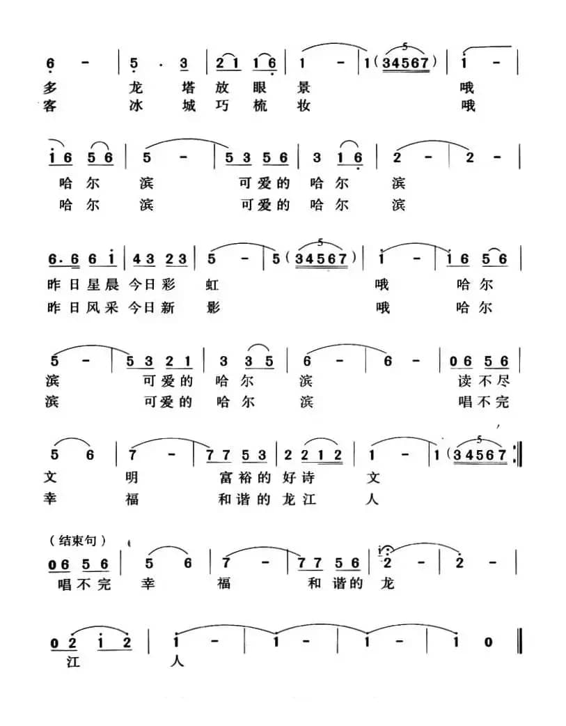 哦，可爱的哈尔滨