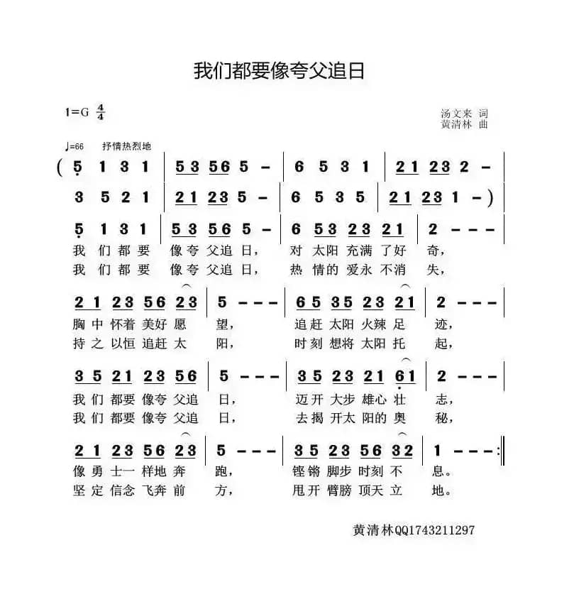 我们都要像夸父追日