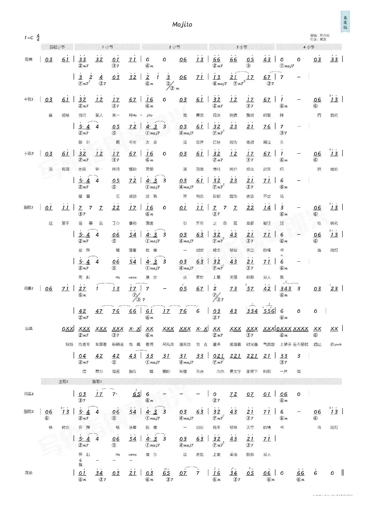 Mojito（简和谱）