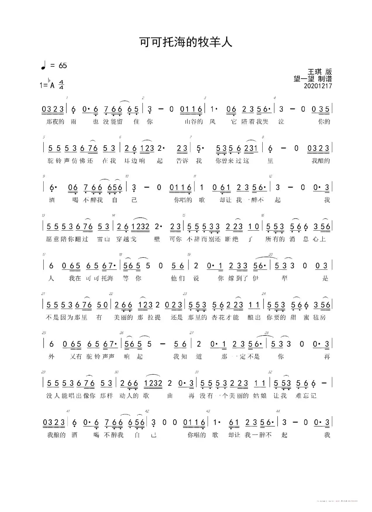 可可托海的牧羊人 -Ab- 首调简谱（半音阶口琴）