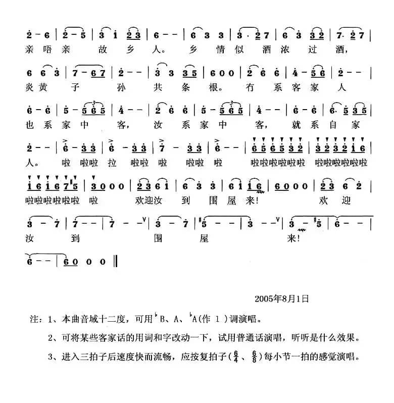 欢迎汝到围屋来