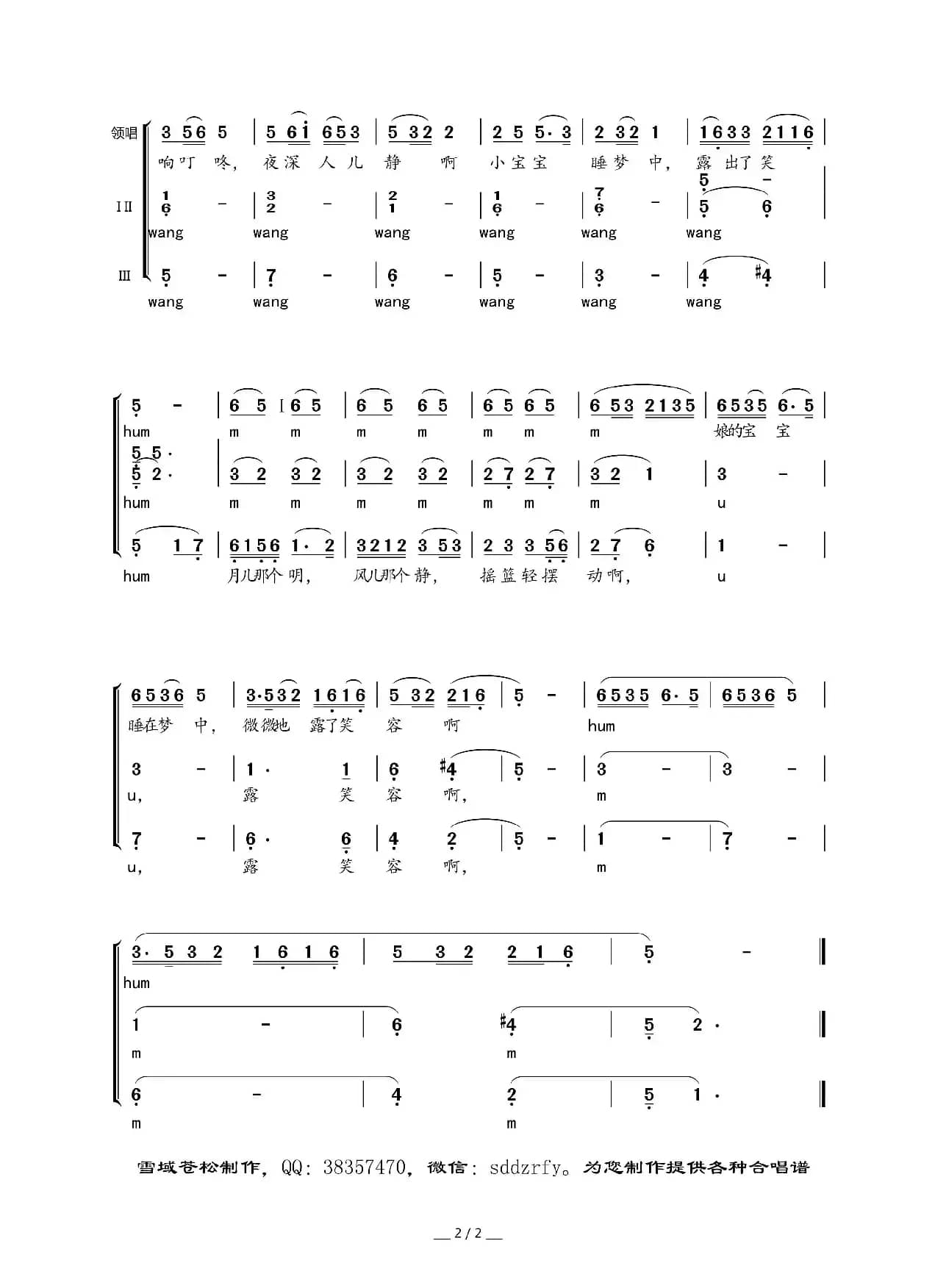 摇篮曲（东北民歌，孟大鹏改编、童声合唱）