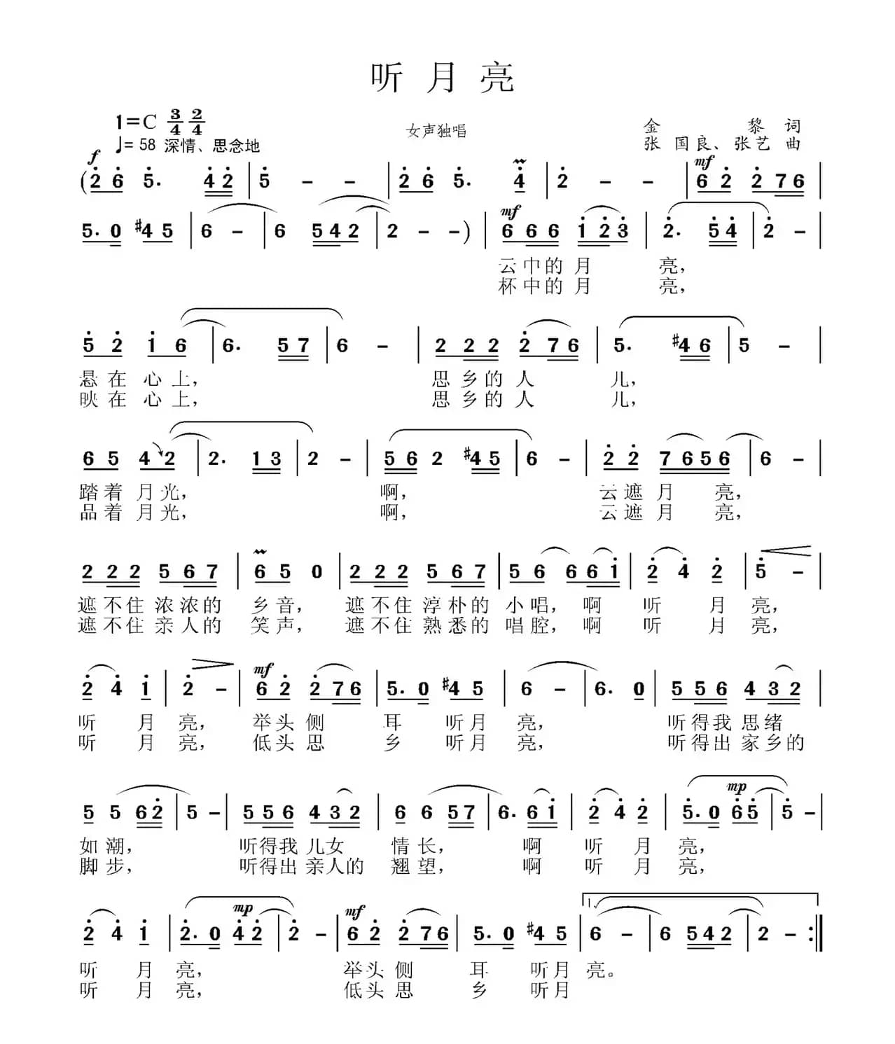 听月亮(金黎词 张国良曲)