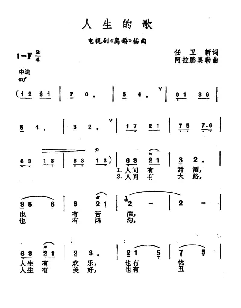 人生的歌（电视剧《离婚》插曲）