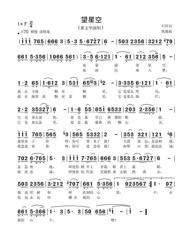 望星空（石祥词 铁源曲、6个版本）