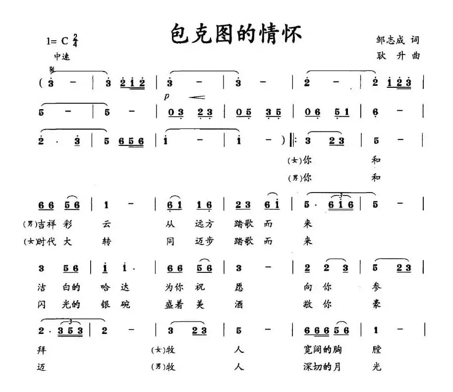 包克图的情怀