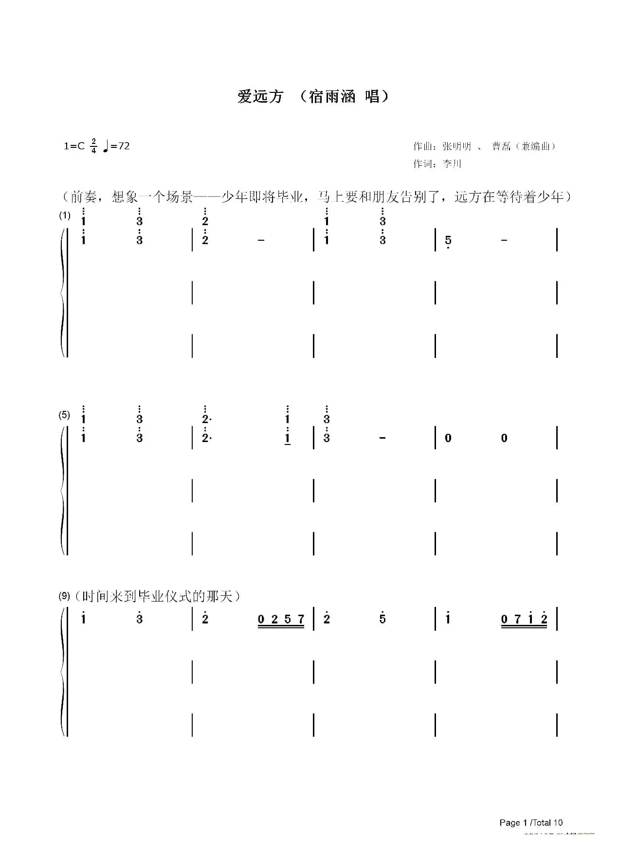 爱远方（宿雨涵）