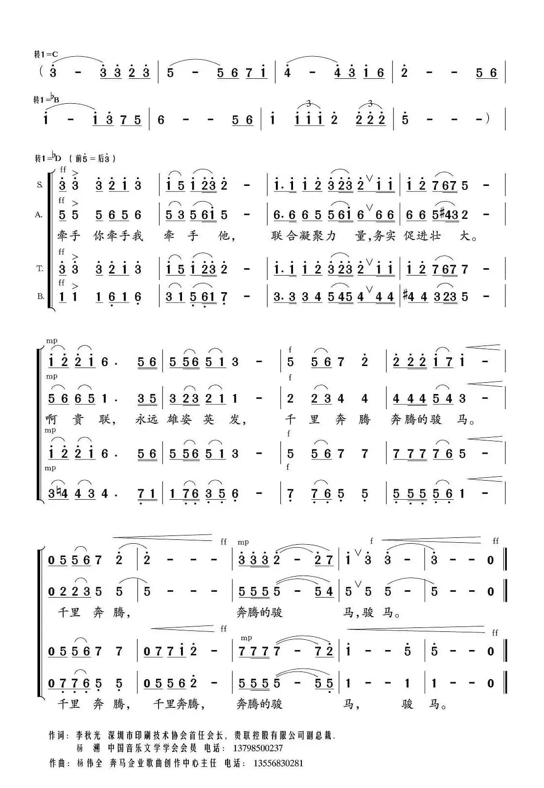 贵联,千里奔腾的骏马