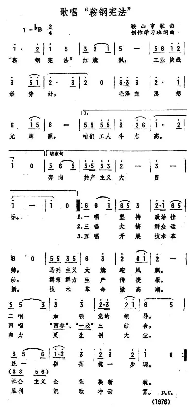 歌唱“鞍钢宪法” 