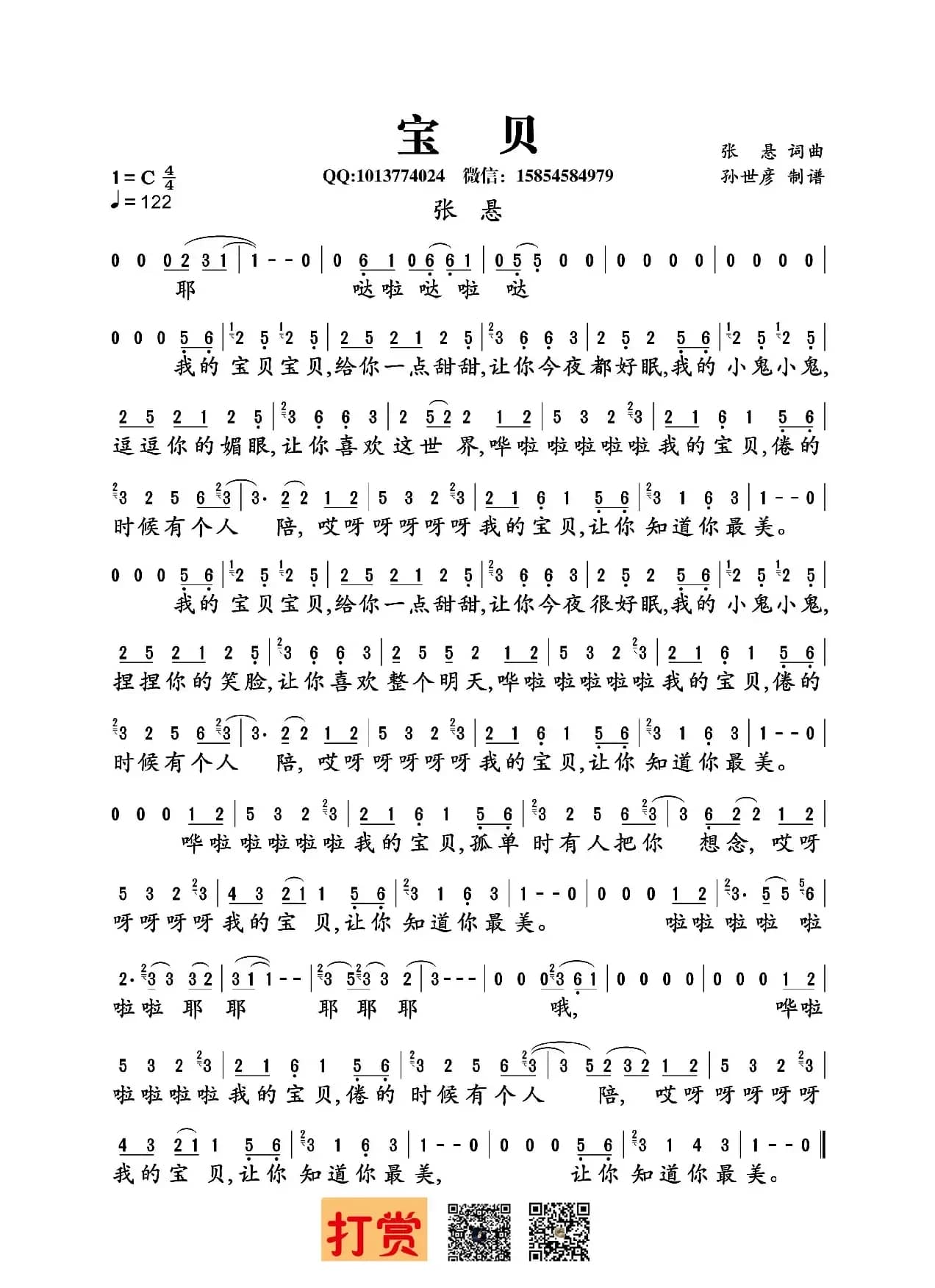 宝贝（张悬词曲）