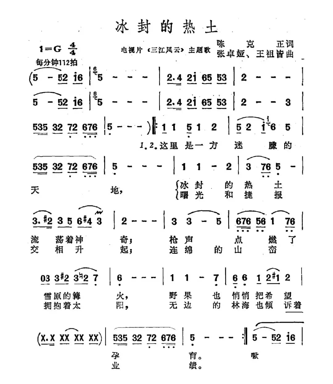 冰封的热土（电视片《三江风云》主题曲）