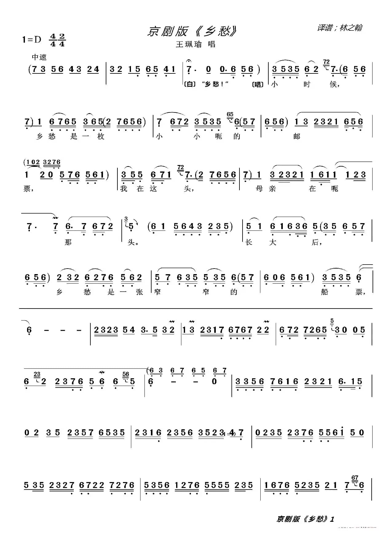 乡愁（京剧唱段）