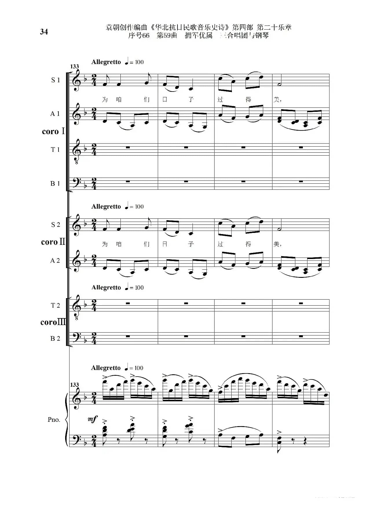 序号66第59曲《拥军优属》三合唱团与钢琴》