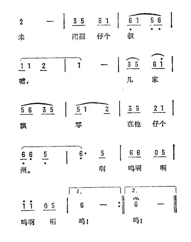 山歌调（苏南民歌）