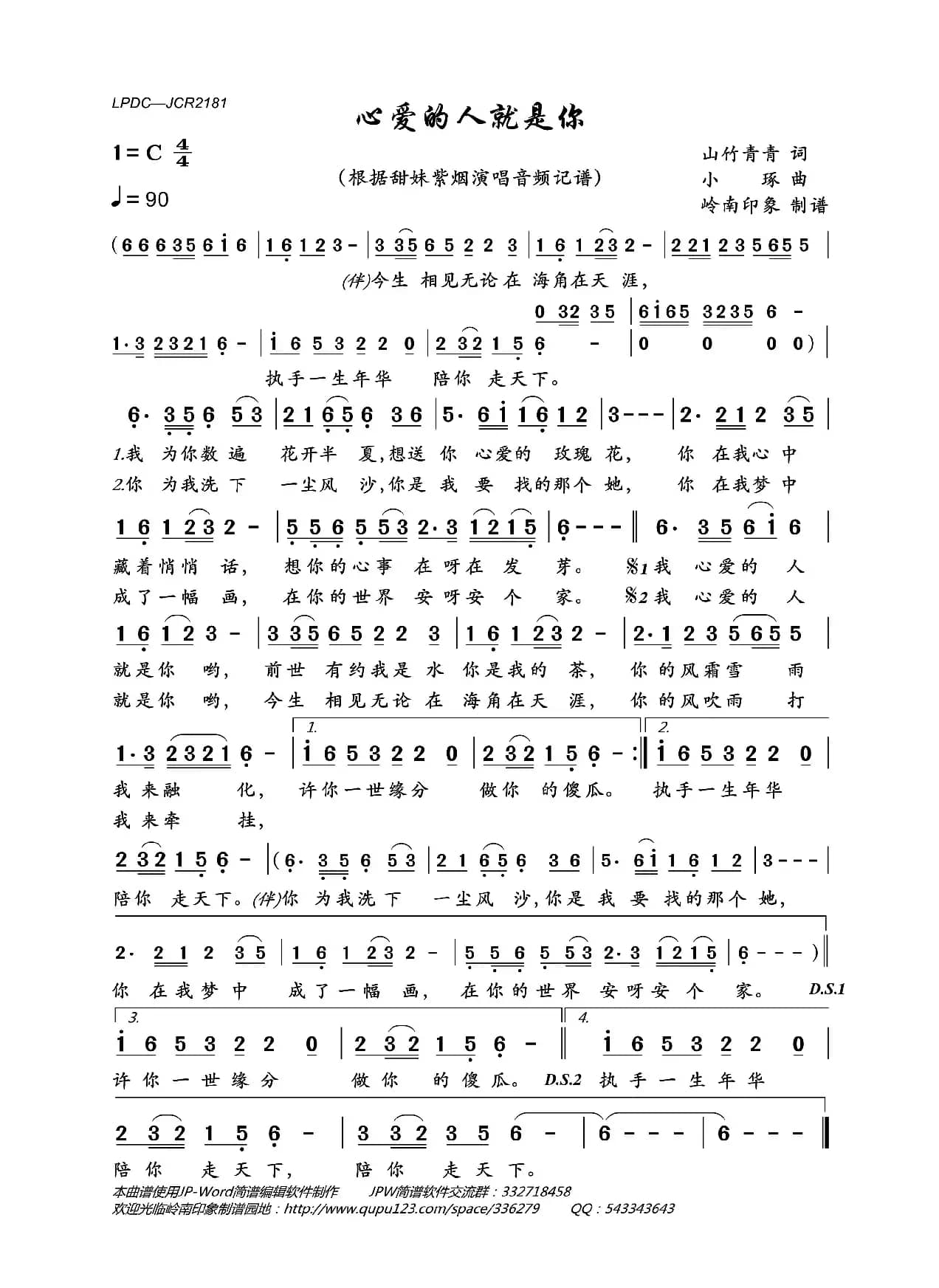 心爱的人就是你