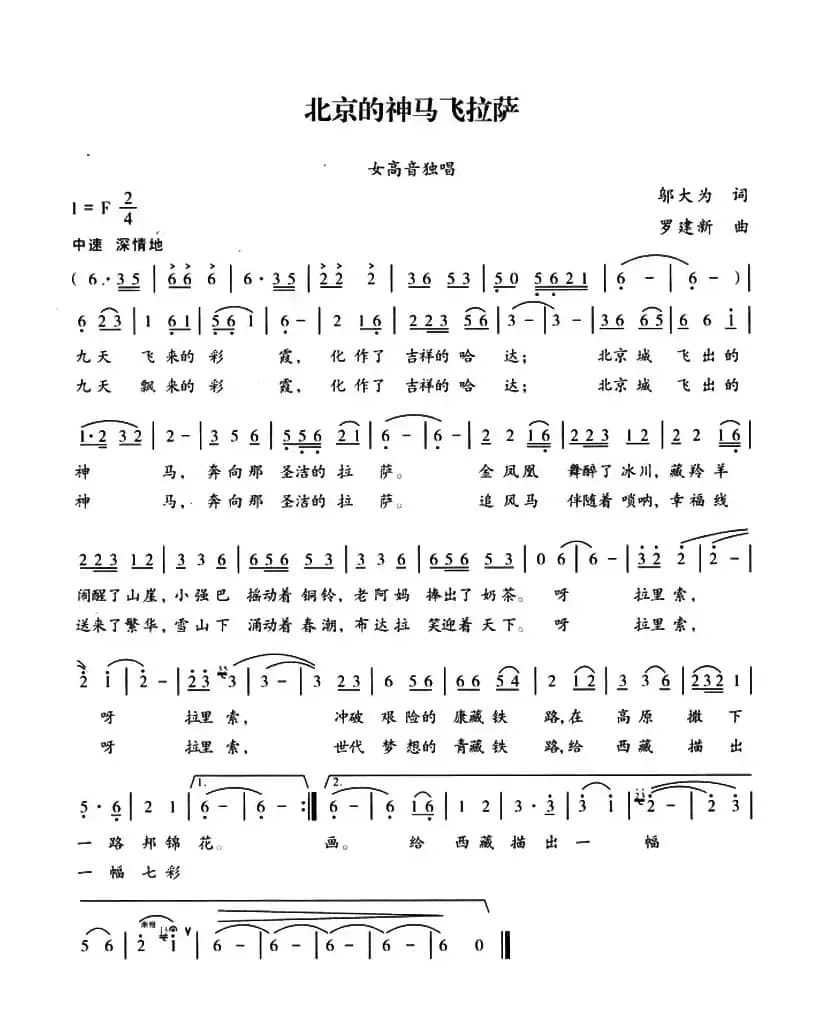 北京的神马飞拉萨