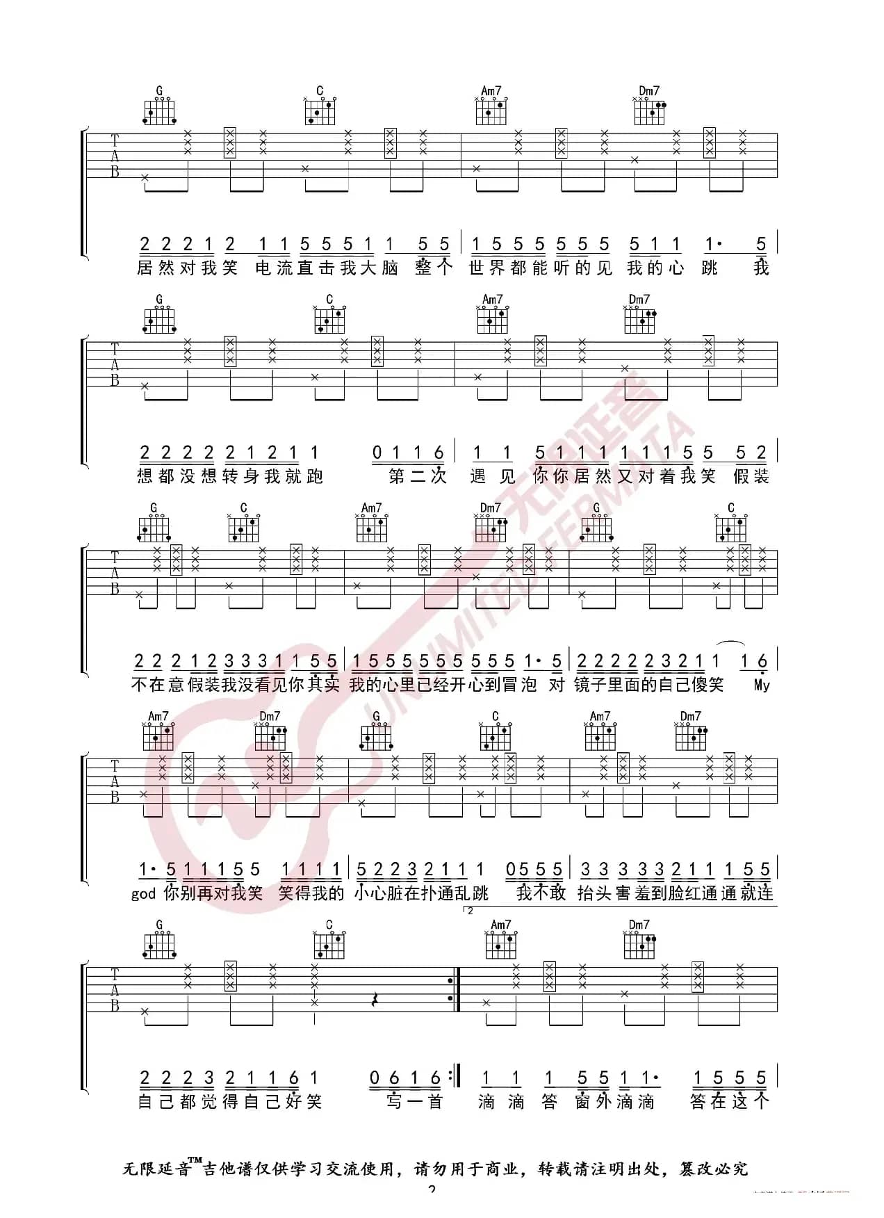 AY楊佬叁 零几年听的情歌 吉他谱（无限延音编配）