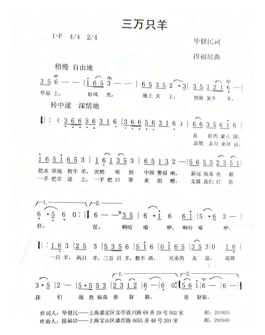 三万只羊（伴奏 ）