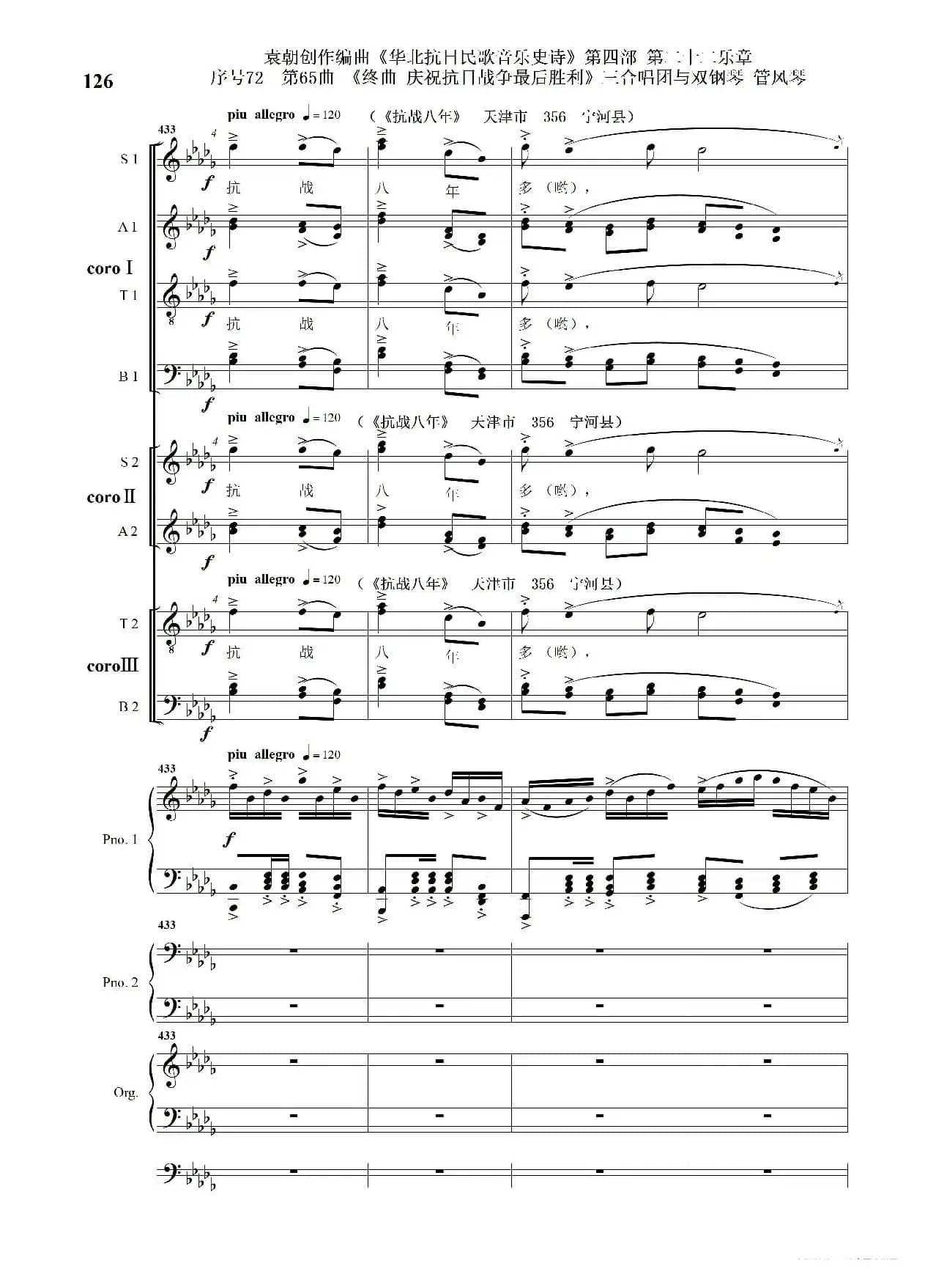 序号72第65曲《终曲  庆祝抗日战争最后胜利》三合唱团与双钢琴 管风琴