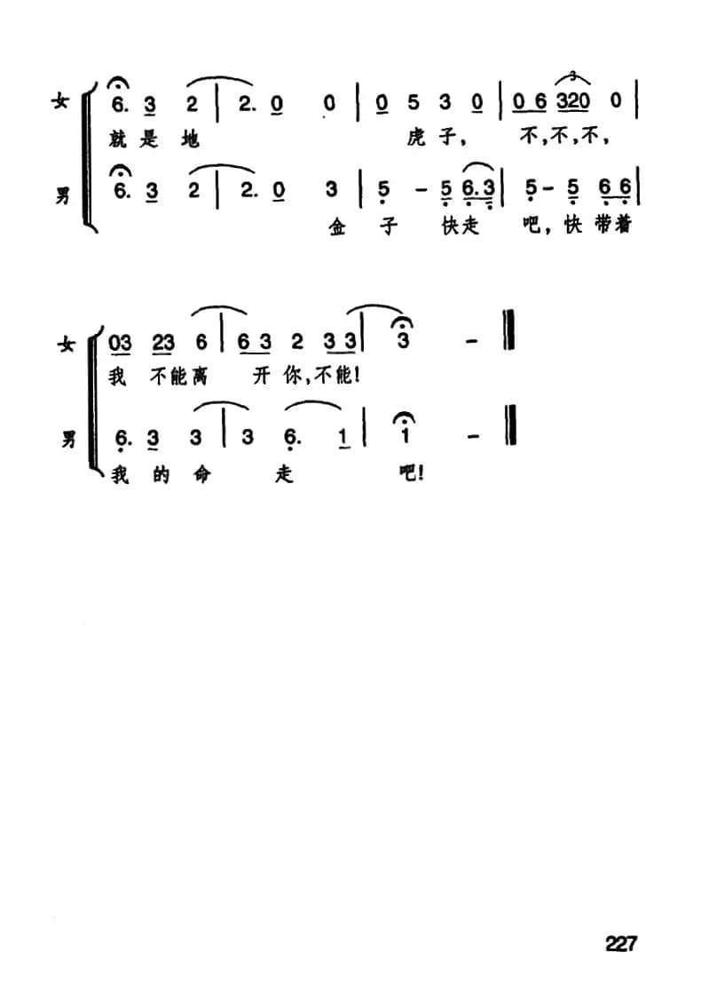 你是我，我是你（歌剧《原野》选曲）