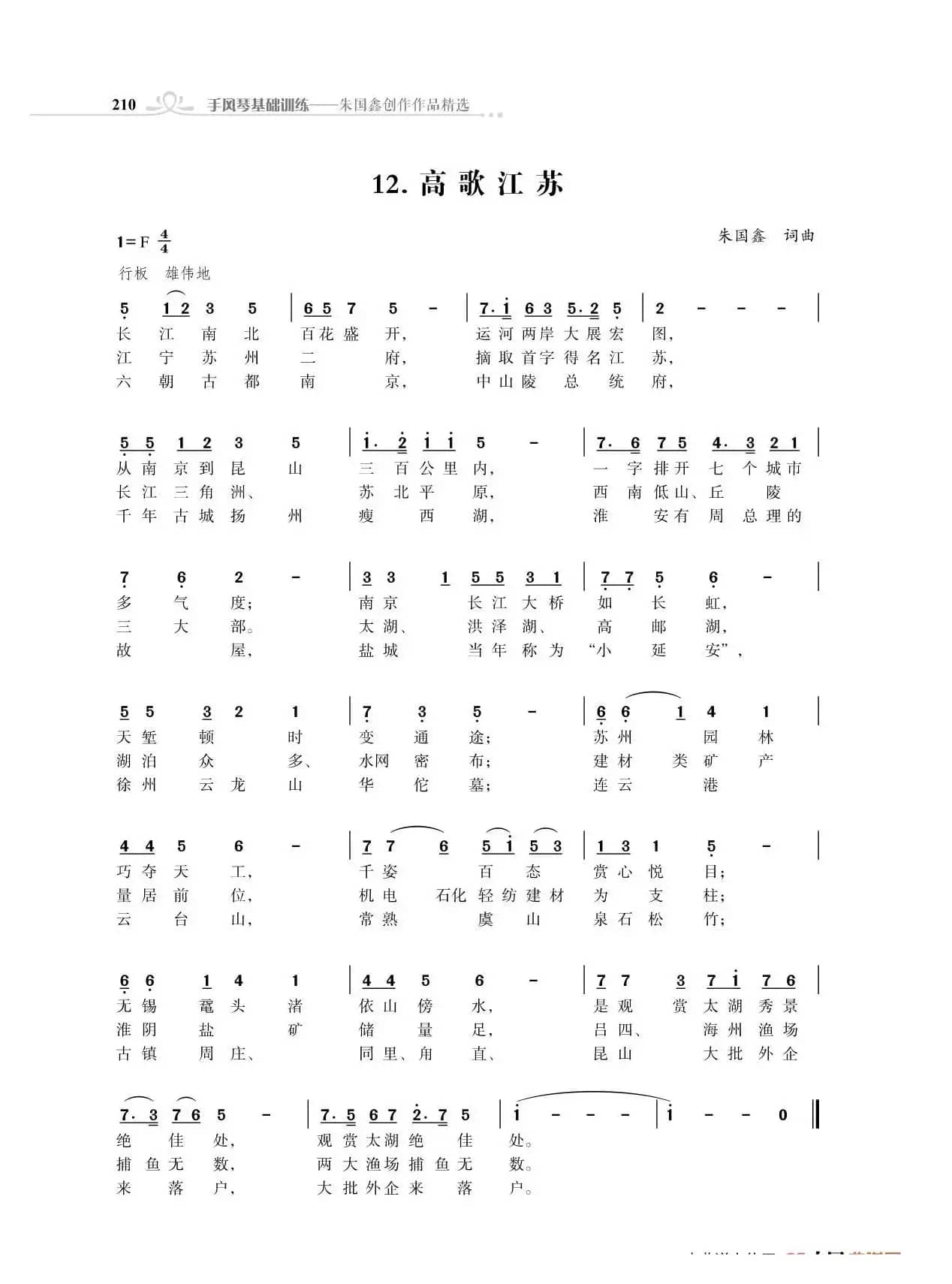 全中国34个省份34首高歌（朱国鑫词曲）
